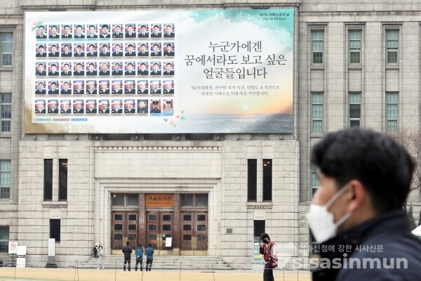 서울도서관 외벽 꿈새김판에 제2연평해전·천안함 피격 사건·연평도 포격전으로 희생된 55용사의 사진이 걸려 있다. [사진 / 오훈 기자]