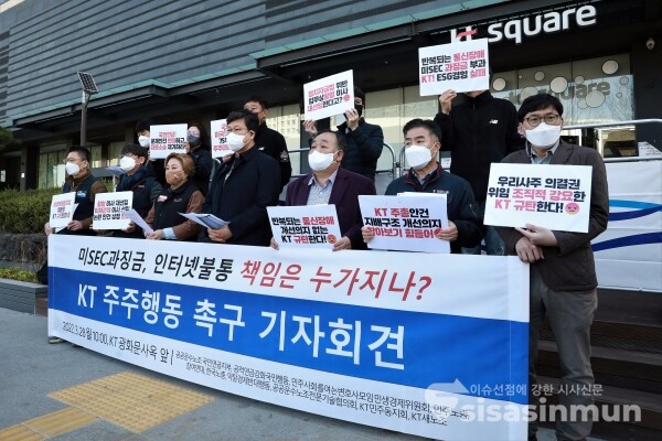공공운수노조 국민연금지부·민변·민주노총·약탈경제반대행동·KT새노조 등 시민단체 관계자들이 기자회견을 하고 있다. [사진 / 오훈 기자]