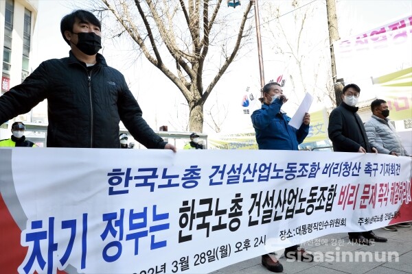 한국노총 조합원들이 기자회견을 하고 있다. [사진 /오훈 기자]
