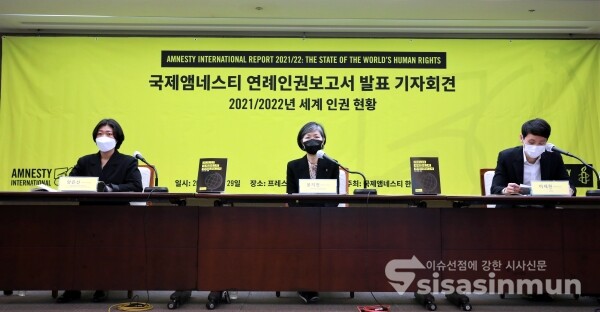 국제앰네스티 한국지부가 기자회견을 하고 있다. [사진 /오훈 기자]
