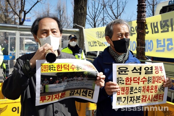 투기자본감시센터 관계자들이 기자회견을 하고 있다. [사진 /오훈 기자]