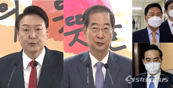 (왼쪽부터) 윤석열 대통령 당선인, 윤석열정부 초대 국무총리로 지명된 한덕수 후보자, 김기현 국민의힘 원내대표(위), 박홍근 더불어민주당 원내대표(아래). 시사포커스DB