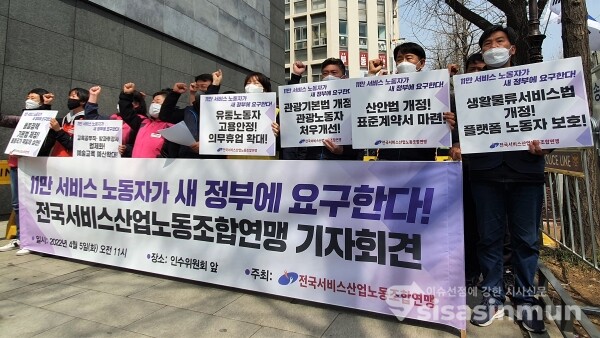 전국서비스산업노동조합연맹 관계자들이 기자회견을 하고 있다. [사진 /오훈 기자]