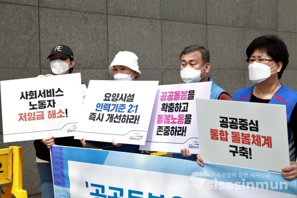 공공운수노조 관계자들이 기자회견을 하고 있다. [사진 /오훈 기자]