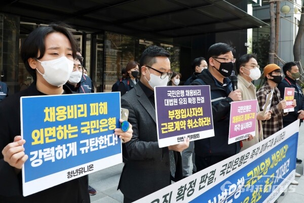 금융노조·KB국민은행지부·금융정의연대·민변 노동위원회·참여연대 등 관계자들이 기자회견을 하고 있다. [사진 /오훈 기자]