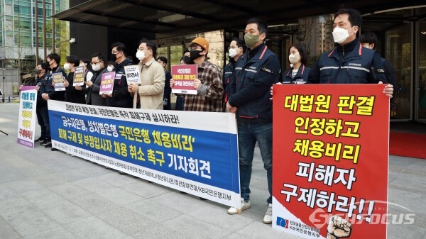 금융노조·KB국민은행지부·금융정의연대·민변 노동위원회·참여연대 등 관계자들이 기자회견을 하고 있다. [사진 /오훈 기자]