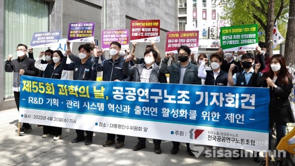 전국공공연구노동조합 조합원들이 기자회견을 하고 있다. [사진 /오훈 기자]