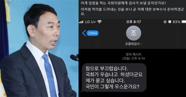'검수완박' 입법 추진에 앞장서고 있는 김용민 더불어민주당 의원이 현직 고검장으로 부터 받은 항의성 문자 메시지를 실명과 함께 그 내용을 자신의 페이스북에 공개했다. 시사포커스DB 및 김용민의원 페이스북ⓒ