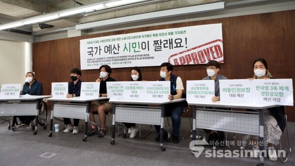 공공운수노조 나라살림연구소·민변아동청소년인권위원회·민주노총 보건의료단체연합·환경운동연합·참여연대 등 노동시민사회단체 관계자들이 기자회견을 하고 있다. [사진 /오훈 기자]