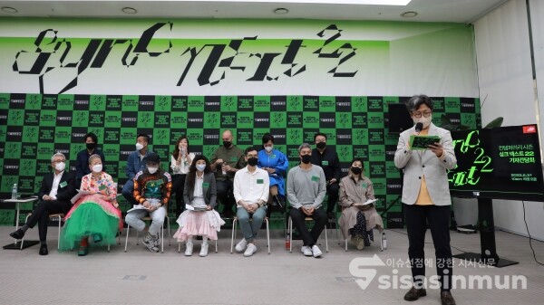 세종문화회관이 '싱크 넥스트 22 (Sync Next 22)' 기자간담회를 가지고 있다. [사진 /오훈 기자]