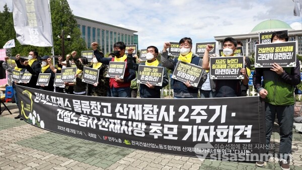 민주노총·건설산업연맹·산재피해가족네트워크 '다시는' 등 관계자들이 기자회견을 하고 있다. [사진 / 오훈 기자]