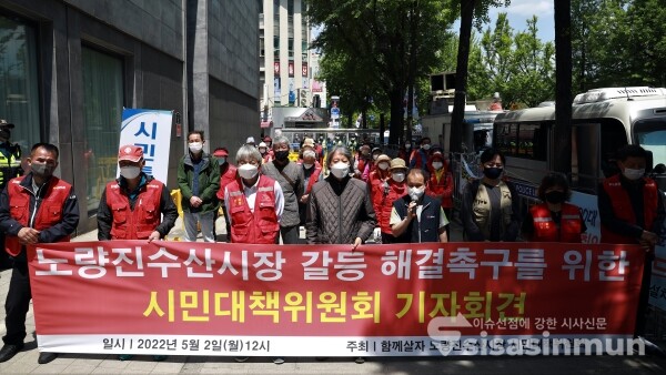 함께살자 노량진수산시장 시민대책위원회 상인들이 기자회견을 하고 있다. [사진 /오훈 기자]