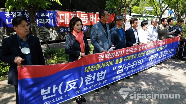 대장동 게이트 진상규명을 촉구해 온 단체 관계자들이 기자회견을 하고 있다. [사진 /오훈 기자]