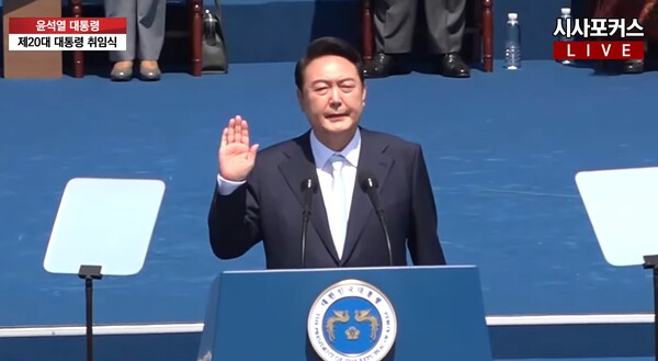 윤석열 대통령이 10일 취임식에서 선서를 하고 있다. 사진 / 권민구 기자