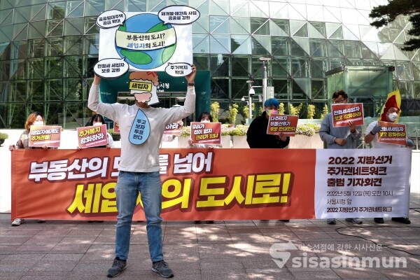 2022 지방선거 주거네트워크 관계자들이 기자회견을 하고 있다. [사진 /오훈 기자]