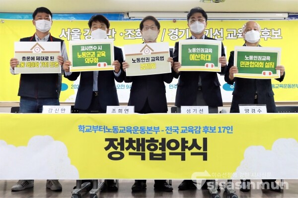 민주노총과 강신만, 조희연 서울시 교육감후보, 성기선 경기도 교육감 후보가 정책협약식에 참석했다. [사진 / 오훈 기자]