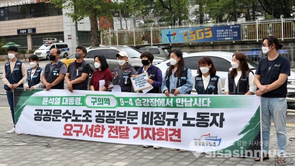 공공운수노조 조합원들이 기자회견을 하고 있다. [사진 /오훈 기자]