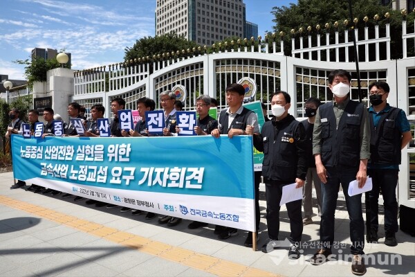 전국금속노동조합 조합원들이 기자회견을 하고 있다. [사진 / 오훈 기자]