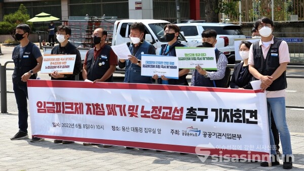 공공운수노조 공공기관사업본부 관계자들이 기자회견을 하고 있다. [사진 /오훈 기자]