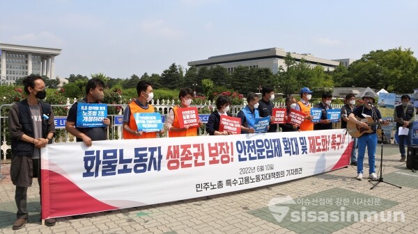 민주노총 특수고용노동자 대책회의, 안전보건단체 등 관계자들이 기자회견을 하고 있다. [사진 /오훈 기자]