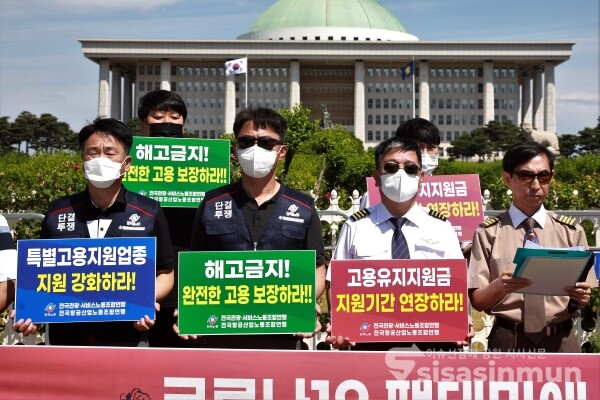 관광 및 항공산업에 종사하는 노동자들이 기자회견을 하고 있다. [사진 /오훈 기자]