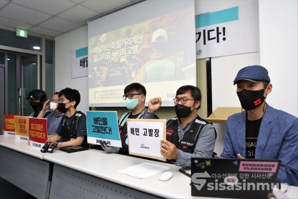 라이더유니온 관계자들이 기자간담회를 하고 있다. [사진 /오훈 기자]