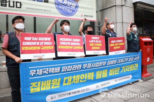 전국공공운수노조 민주우체국본부 관계자들이 기자회견을 하고 있다. [사진 / 오훈 기자]