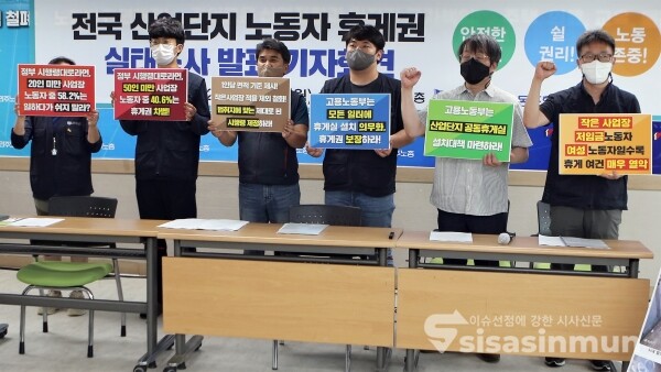 전국민주노동조합총연맹 관계자들이 기자회견을 하고 있다. [사진 /오훈 기자]