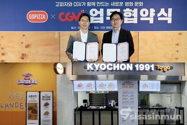고피자가 CGV와 업무협약식을 체결했다. (상) SSG랜더스필드에 입점한 교촌치킨 투고 매장 ⓒ시사신문DB