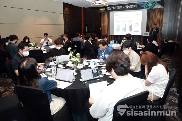 영창케미칼이 기자간담회를 가지고 있다. [사진 /오훈 기자]