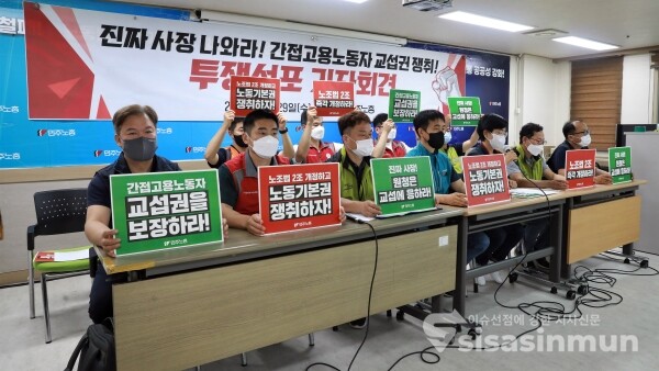 민주노총이 기자회견을 하고 있다. [사진 / 오훈 기자]