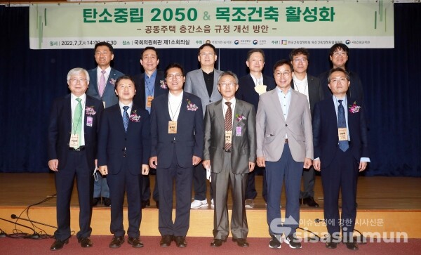 송석준 국민의힘 의원을 비롯해 전영철 한국건축정책학회 회장, 이상정 목조건축정책포럼 의장, 위성곤 더불어민주당 의원 등 내빈들이 기념촬영을 하고 있다. [사진 / 오훈 기자]