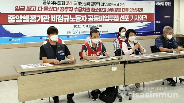 중앙행정기관 비정규직 공동투쟁위원회 관계자들이 기자회견을 하고 있다. [사진 / 오훈 기자]