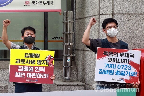 공공운수노조 전국민주우체국본부 관계자들이 기자회견을 하고 있다. [사진 / 오훈 기자]