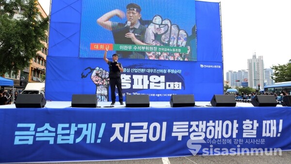 금속노조 조합원들이 총파업 결의대회를 하고 있다. [사진 / 오훈 기자]