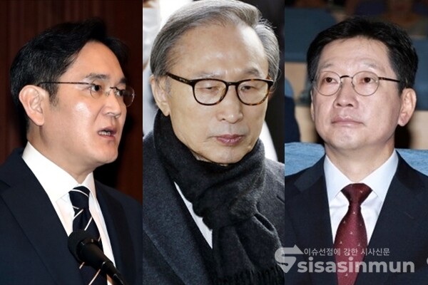 (좌측부터) 이재용 삼성전자 부회장, 이명박 전 대통령, 김경수 전 경남지사. 사진 / 시사신문DB