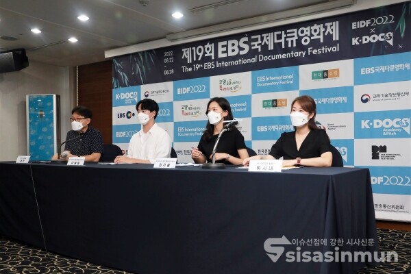2일 제19회 EBS국제다큐영화제 기자간담회가 열리고 있다. [사진 /오훈 기자]
