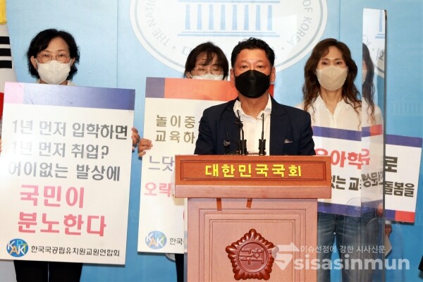 강민정 의원과 전국유치원학부모협의회, 한국국공립유치원교원연합회, 경기도공립유치원교사연합회가 기자회견을 하고 있다. [사진 /오훈 기자]