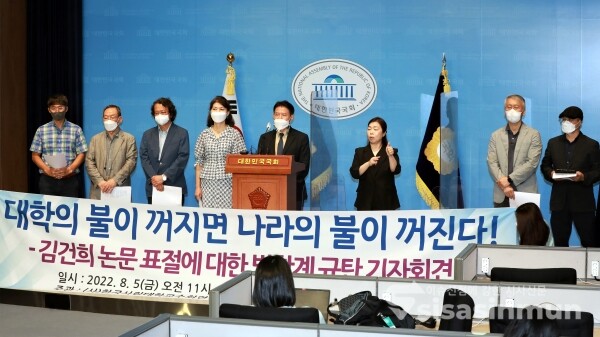 안민석 의원과 국내 13개 교수연구자 단체 관계자들이 기자회견을 하고 있다. [사진 /오훈 기자]