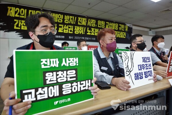 민주노총 관계자들이 기자회견을 하고 있다. [사진 / 오훈 기자]