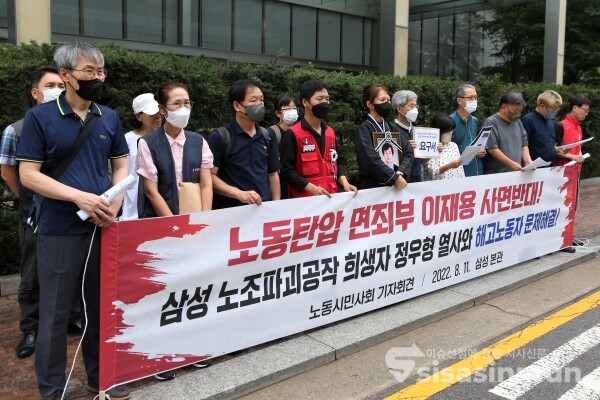 삼성전자서비스 해고자복직투쟁위원회와 노동시민사회단체 관계자들이 기자회견을 하고 있다. [사진 / 오훈 기자]