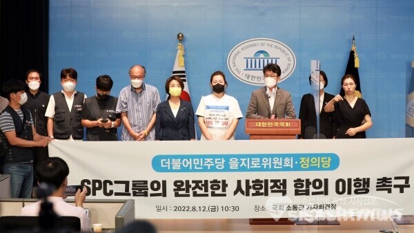 민주당 을지로위원회와 정의당이 합동 기자회견을 하고 있다. [사진 /오훈 기자]