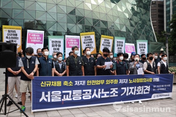 서울교통공사노조 조합원들이 기자회견을 하고 있다. [사진 /오훈 기자]
