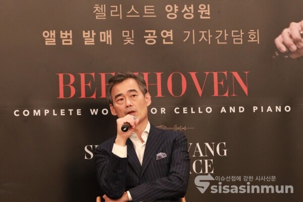 첼리스트 양성원이 취재진의 질의에 답하고 있다. [사진 / 오훈 기자]