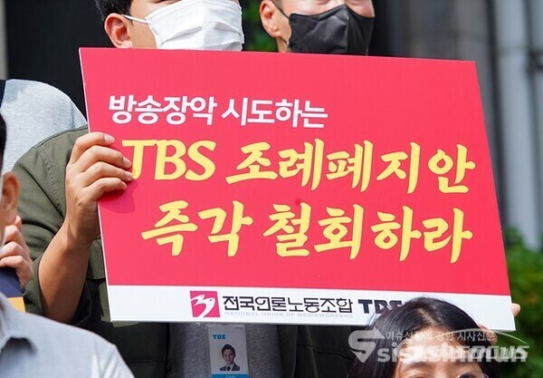 전국언론노동조합(위원장 윤창현)은 서울특별시의회 앞에서 기자회견을 하였다.  사진/유우상 기자