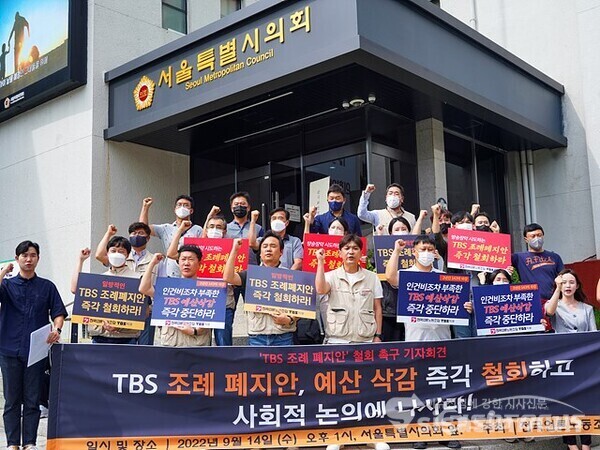 전국언론노동조합(위원장 윤창현)은 서울특별시의회 앞에서 기자회견을 하였다.  사진/유우상 기자