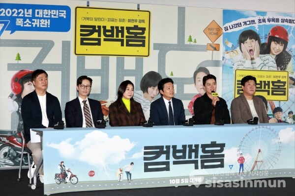 이연우 감독, 배우 송새벽, 라미란, 이범수,인교진, 황재열이 취재진의 질문에 답변하고 있다. [사진 / 오훈 기자]