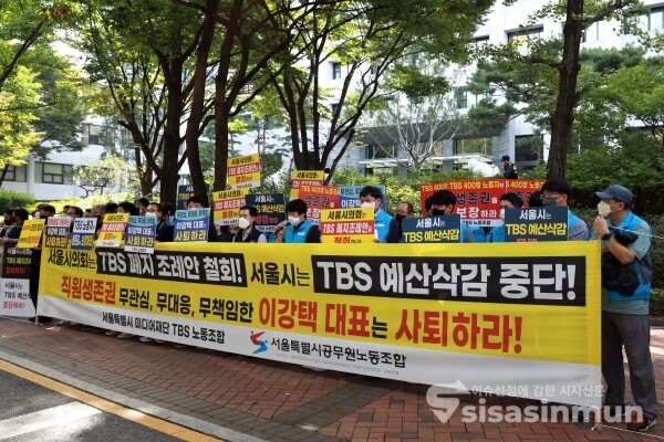 서울시 미디어재단 TBS 노조 조합원들이 기자회견을 하고 있다. [사진 / 오훈 기자]