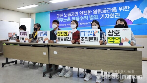 민주노총 가맹조직 관계자들이 기자회견을 하고 있다. [사진 / 오훈 기자]