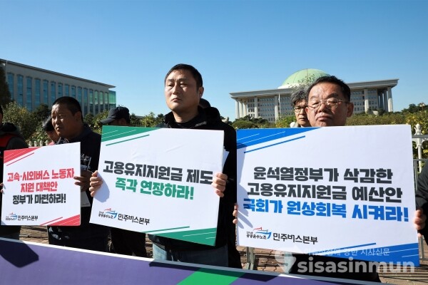공공운수노조 민주버스본부 노동자들이 기자회견을 하고 있다.(1) [사진 /오훈 기자]